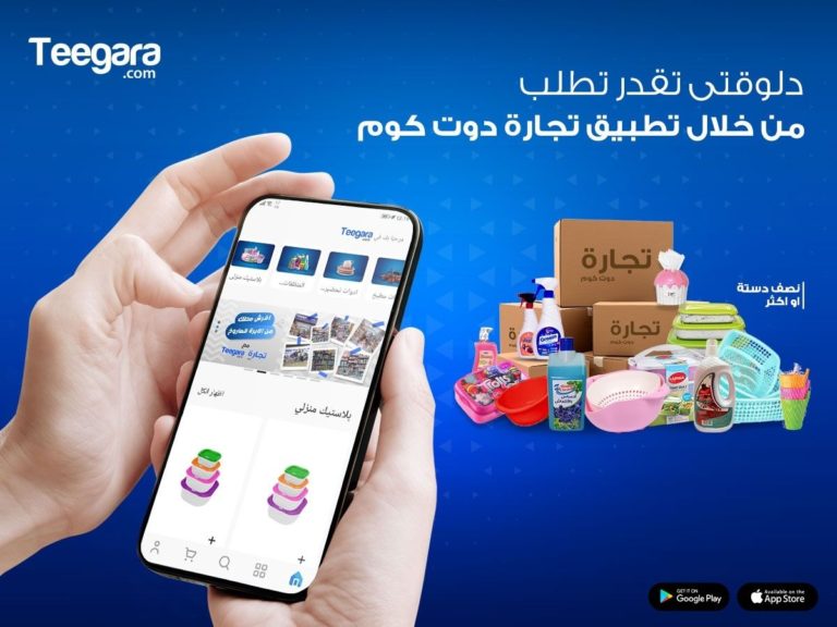 Egyptian B2B?? e-commerce startup Teegara completes bridge funding round
  
